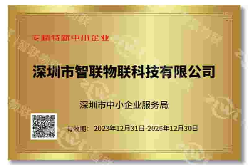美狮贵宾会专精特新证书